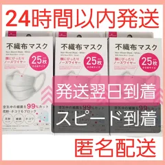 A105★mask★ダイソー★不織布マスク★25枚×3箱★小さいサイズ★匿名配送★24時間以内発送のサムネイル
