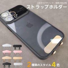 スマホ　ストラップホルダー