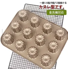新しい未使用 カヌレ型 6個/9個/12個付 マフィン型 粘りにくいケーキ型 オーブン 冷蔵庫 食洗機対応 安全 キッチン用品 お菓子 パン型 ケー