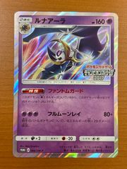 世界に43枚 ルナアーラ　チャンピオンズリーグ2017 psa10 dazhi 美品】ルナアーラ プロモ 066/SM-P チャンピオンズリーグ 2017