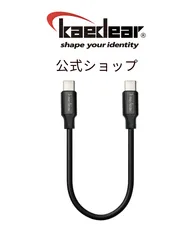 【Kaedear公式(カエディア)】 バイク スマホホルダー 専用 15cm 充電ケーブル 充電器 短い 配線 USB 電源 充電 コード 15cmケーブル 1本セット KDR-SC2-C-15