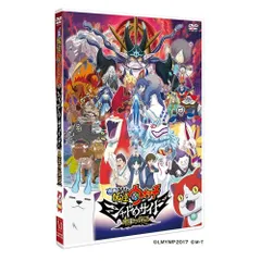 DVD / 劇場アニメ / 映画 妖怪ウォッチ シャドウサイド 鬼王の復活