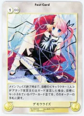 【中古】アクエリアンエイジオルタナティブ No.0642[R]：デモラライズ