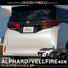 サムライプロデュース】トヨタ 新型 アルファード 40系 ヴェル