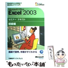 Ｍｉｃｒｏｓｏｆｔ　Ｏｆｆｉｃｅ　２００３ Ｗｏｒｄ／Ｅｘｃｅｌ／ＰｏｗｅｒＰｏｉｎｔ 初級編 /日経ＢＰソフトプレス/日経ＢＰソフトプレス（単行本） 2025年最新】マイクロソフト オフィス2003の人気アイテム - メルカリ