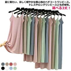 2点セット ペチコート ロング ワンピース 透けない 接触冷感 選べる着丈 大人 ノースリーブ 夏 インナーワンピース キャミソールワンピース ロング丈 ショート丈 カジュアル ルームウェア L XL#qqbd0145