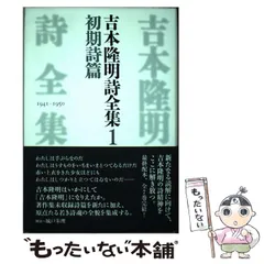 2024年最新】吉本隆明全集の人気アイテム - メルカリ