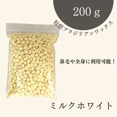 ブラジリアンワックス ノーズWAX 脱毛 200g ミルクホワイト 鼻毛のサムネイル