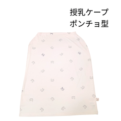【授乳ケープ】ストレッチ  Mama & Baby  ベージュ  木馬 ベビー マタニティ 子供 新生児