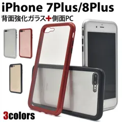iPhone7Plus iPhone8Plus 背面ガラスバンパーケース アイフォン セブン プラス apple アップル スマホカバー スマホケース バックカバー バックケース バンパー 側面 強化ガラス 傷つきにくい キズに強い 耐衝撃 軽量 シ