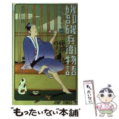 [중고] 이소베 이소베 위 이야기 우키는 힘들어 1 (점프 코믹스) / 동료 료 / 슈에이샤
