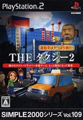 SIMPLE2000シリーズ Vol.109 THEタクシー2 ~運転手はやっぱり君だ~ PS2