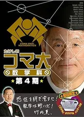 ビートたけし たけしのコマ大数学科 第9期 DVD-BOX Amazon.co.jp: たけしのコマ大数学科 第9期 DVD-BOX : マス北野