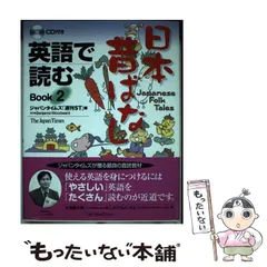 2025年最新】日本昔ばなし 英語の人気アイテム - メルカリ