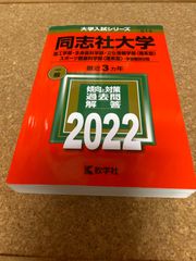 ms1142   同志社大学　理工学部・生命医科学部　2022年