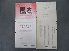 2025年最新】阪大入試オープンの人気アイテム - メルカリ