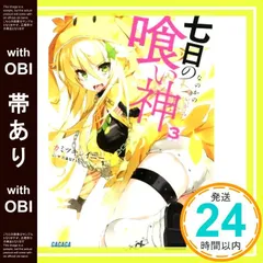 2025年最新】七日の喰い神の人気アイテム - メルカリ