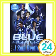 三代目 J Soul Brothers BLUE FIGHTERS [単行本（ソフトカバー）] EXILE研究会_02