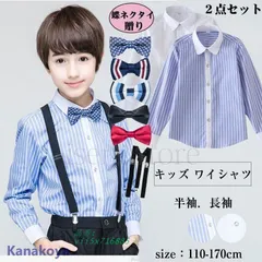 キッズ ワイシャツ 蝶ネクタイ2点セット 男の子 フォーマル ストライプシャツ 半袖 かっこいい ス 演奏会 発表会 七五三結婚式 長袖 入学式  vii5x716885
