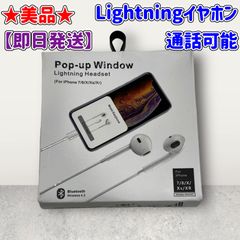 ★美品★有線イヤホン★Lightning★通話機能★ホワイト★動作チェック済★