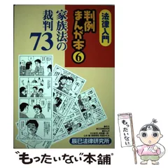 2025年最新】判例 まんがの人気アイテム - メルカリ