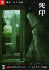 【中古】販促品 ≪リーフレット・小冊子≫ PS4/PSV 死印 フライヤー