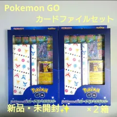 【新品・未開封】Pokemon GOカードファイルセット ×2箱