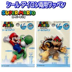 【単品販売】ワッペン スーパーマリオ 大きめ ダイカット ステッカー アイロン シール アイロン接着 入学 入園 マリオ ヨッシー クッパ 男の子 人気 かっこいい