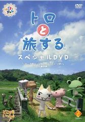 トロと旅する THE MOVIE DVD - メルカリ