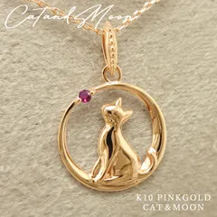 7月 誕生石 ルビー K10 ピンクゴールド 月と猫 の モチーフ ネックレス 美輪宝石 ※製作納期約４週間