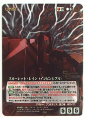 BANDAI 第22弾 「無敵の戦士」 U-401 スカーレット・レイン(インビンシブル) M