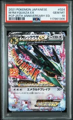 【PSA9】MレックウザEX レックウザex bw PSA9