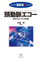 2025年最新】頸動脈エコーの人気アイテム - メルカリ