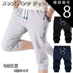 種類8：ブラック/XL ジャージ メンズ パンツ 七分丈 ボトムス クロップトパンツ 部屋着 チョイ出 フィットネス 3色4サイズ ジャージハーフパンツ スウェットハーフパンツ 七分丈パンツ ルームウェア ズボン 7分丈パンツ ジャージパンツ リラックスパンツ