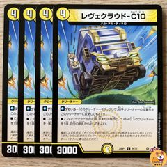 【DM25-RP1】レヴェクラウド-C10