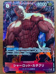 状態A シャーロット・カタクリ OP11-067 SR パラレル ★ ONEPIECE ワンピースカードゲームのサムネイル
