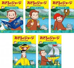 おさるのジョージ シーズン5(5枚セット)こんにちは、みどり、まいごのヨーボー、ワンワンウェスタン、どんぶらこ【全巻セット アニメ 中古 