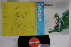 【帯付き】超時空要塞マクロスLPレコード8枚セット 2025年最新】超時空要塞マクロス レコードの人気アイテム - メルカリ