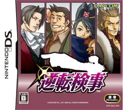 DS-逆転検事