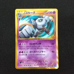 ゴルーグ UR BW6 フリーズボルト 064/059 ゴルーグ UR [フリーズボルト] BW6 064/059 買取 | ポケモンカード買取