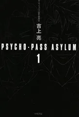 2024年最新】PSYCHO-PASS ASYLUMの人気アイテム - メルカリ