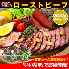 しっとり柔らか🥩✨️黒毛和牛モモ肉の極上ローストビーフ🐮 800g（200g×4個）専用ソース＆西洋わさび付き ※名古屋市金山にある人気の焼肉屋さん「みつ星」監修🌟【甲羅組】のサムネイル