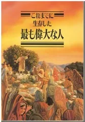 2025年最新】ものみの塔聖書冊子協会の人気アイテム - メルカリ
