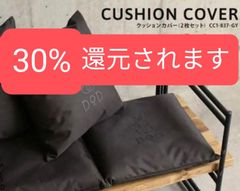 新品未使用DOD クッションカバー CC1-837-GY 2枚