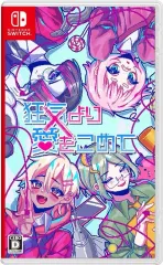 【中古】ニンテンドースイッチソフト 狂気より愛をこめて