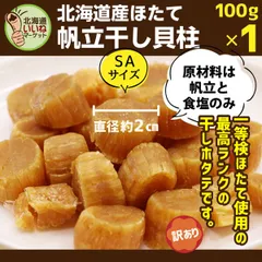北海道産大粒S1等級ホタテ干し貝柱1㎏帆立貝柱炊き込みご飯