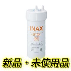 INAX イナックス LIXIL 交換用浄水カートリッジ JF-45N