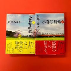 小川糸 ツバキ文具店 キラキラ共和国 2冊セット - メルカリ