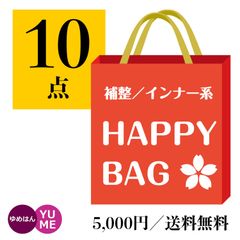 ハッピーバッグ 福袋 ゆめはん特製 補正下着系 レディースインナー ガードル ボディスーツ 10点＋おまけ1点 合計11点セット No.02