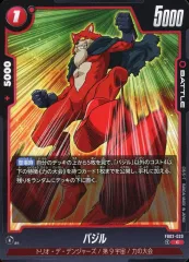 【中古】ドラゴンボールスーパーカードゲーム FB02-020[C]：バジルのサムネイル